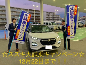 ☆☆スズキ大試乗会キャンペーン実施中☆☆